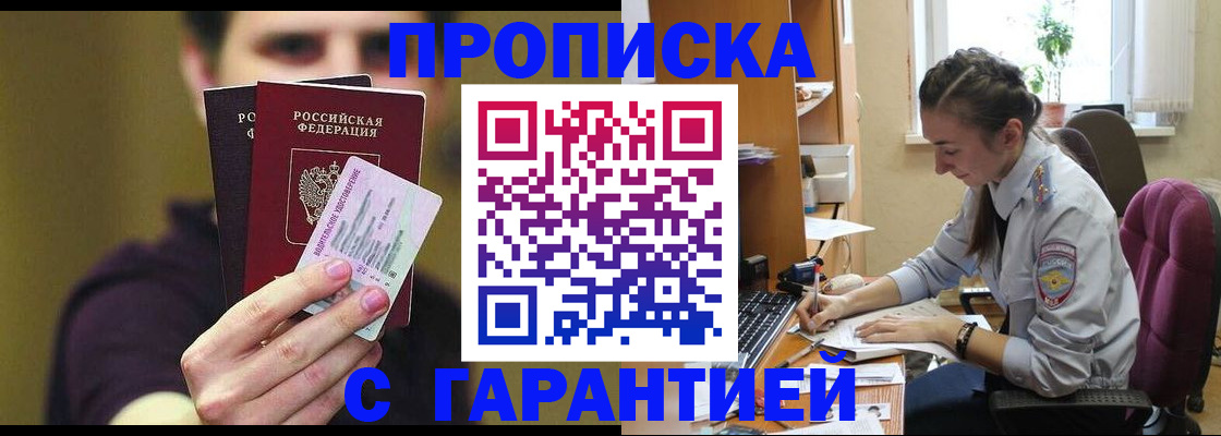 временная прописка в Семёнове