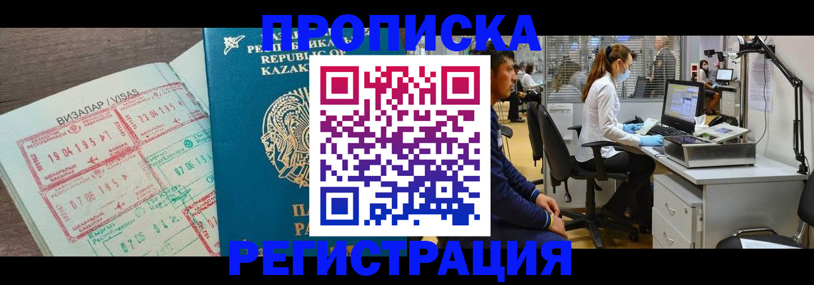 временная прописка в Семёнове