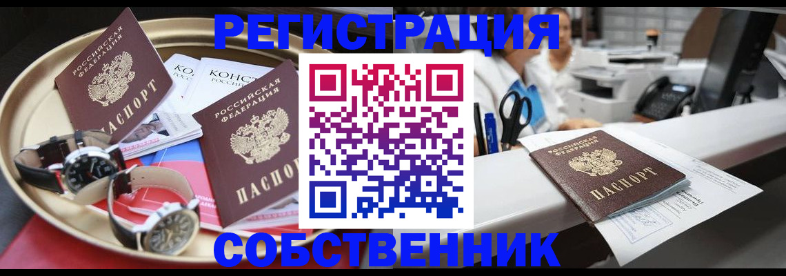 прописка для работы в Семёнове